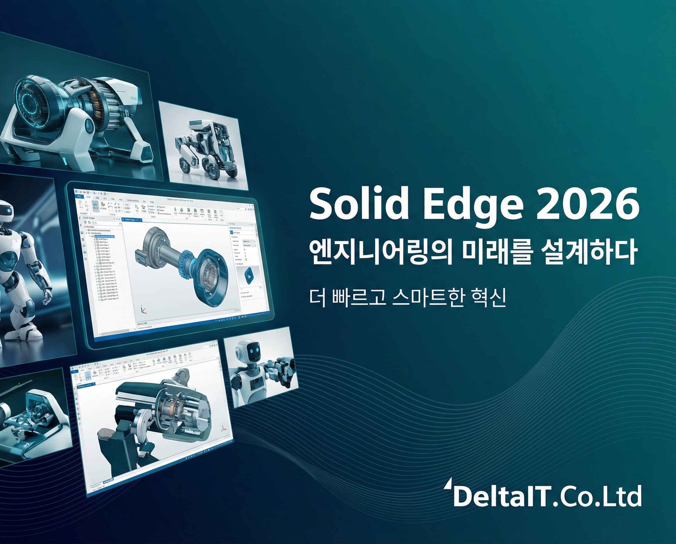 솔리드엣지2026 가격 견적 구입문의 델타아이티.jpg